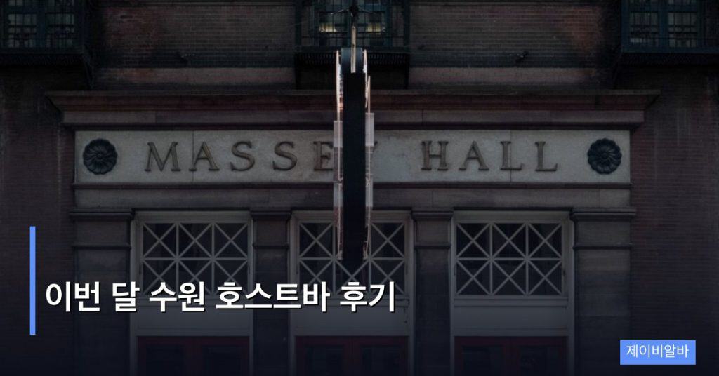 이번 달 수원 호스트바 후기