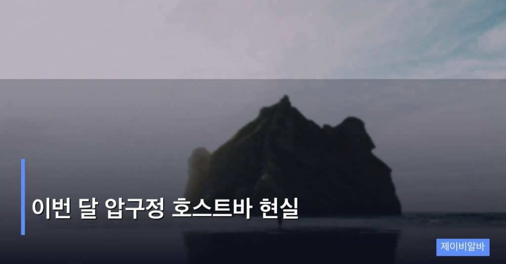 이번 달 압구정 호스트바 현실